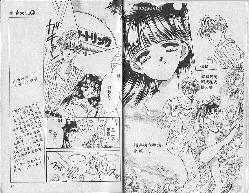 星梦天使韩漫全集-VOL02无删减无遮挡章节图片 
