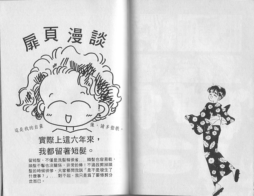 星梦天使韩漫全集-VOL02无删减无遮挡章节图片 