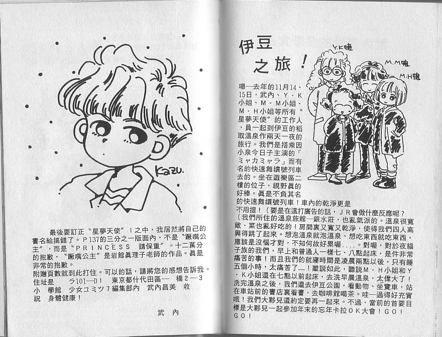 星梦天使韩漫全集-VOL02无删减无遮挡章节图片 