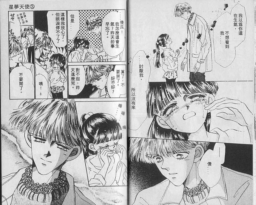 星梦天使韩漫全集-VOL03无删减无遮挡章节图片 