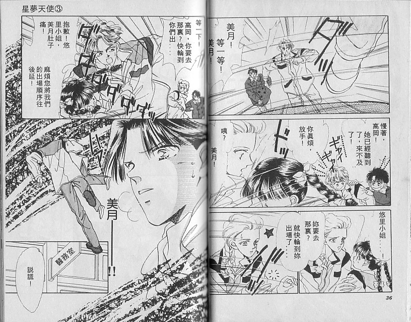 星梦天使韩漫全集-VOL03无删减无遮挡章节图片 