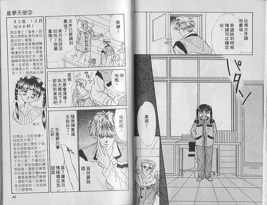 星梦天使韩漫全集-VOL03无删减无遮挡章节图片 