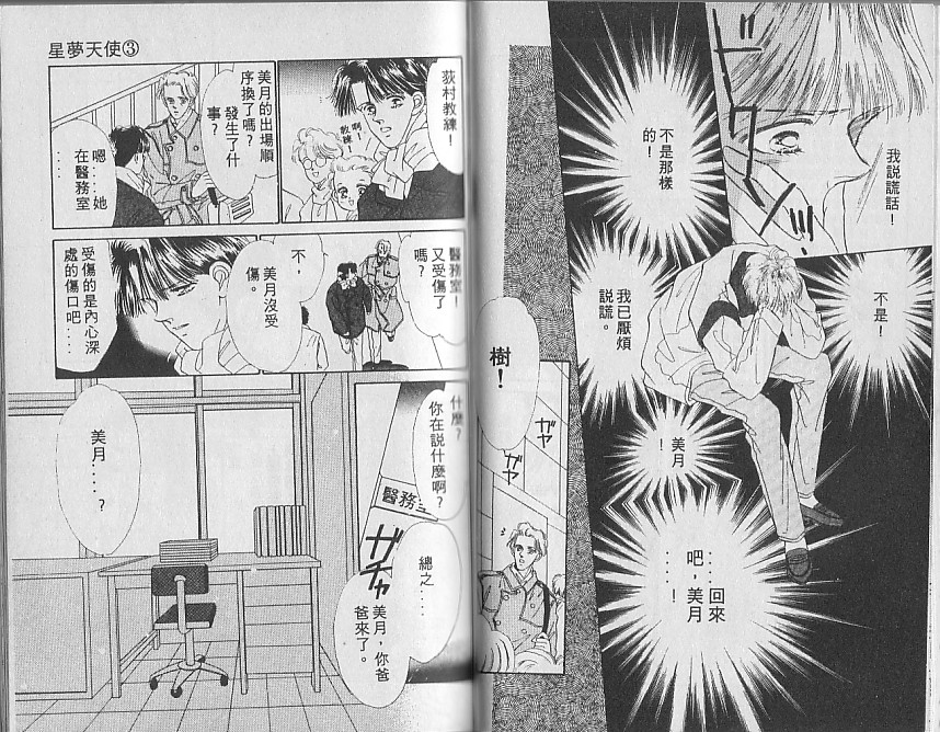 星梦天使韩漫全集-VOL03无删减无遮挡章节图片 