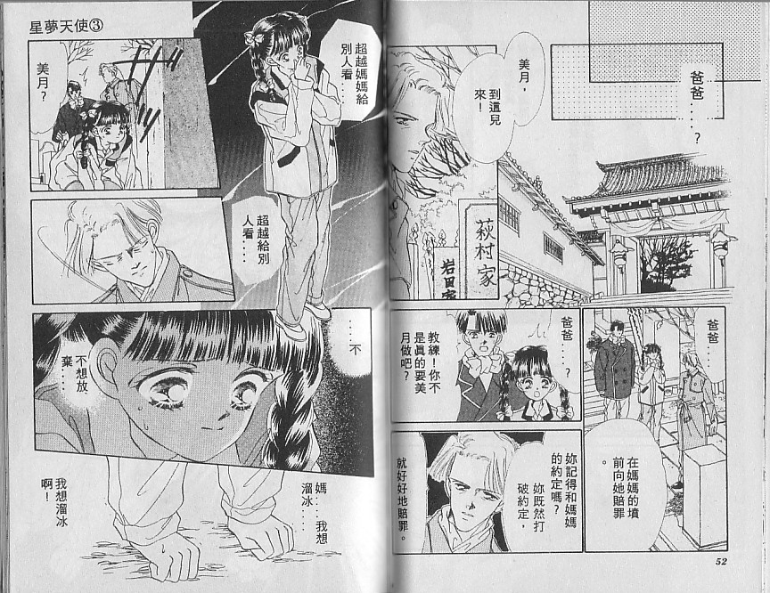 星梦天使韩漫全集-VOL03无删减无遮挡章节图片 