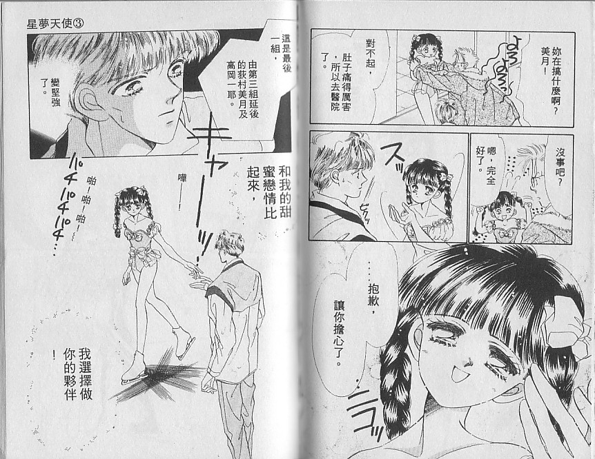 星梦天使韩漫全集-VOL03无删减无遮挡章节图片 