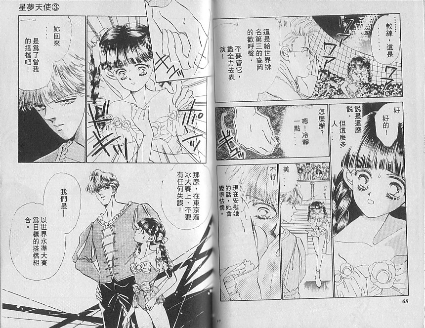 星梦天使韩漫全集-VOL03无删减无遮挡章节图片 