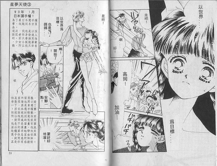 星梦天使韩漫全集-VOL03无删减无遮挡章节图片 