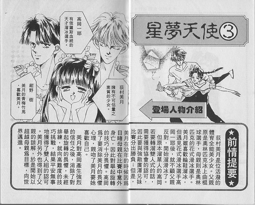 星梦天使韩漫全集-VOL03无删减无遮挡章节图片 
