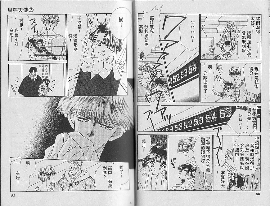 星梦天使韩漫全集-VOL03无删减无遮挡章节图片 