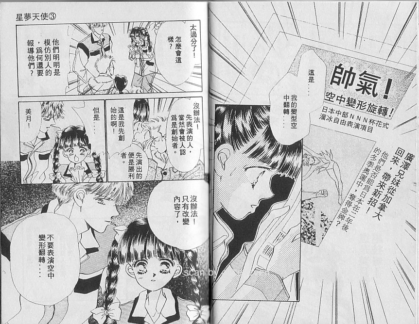 星梦天使韩漫全集-VOL03无删减无遮挡章节图片 