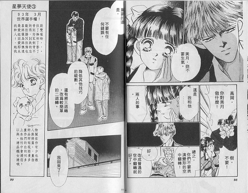 星梦天使韩漫全集-VOL03无删减无遮挡章节图片 