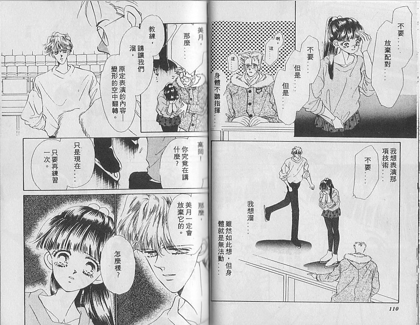 星梦天使韩漫全集-VOL03无删减无遮挡章节图片 