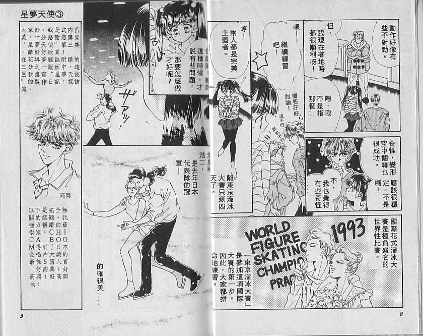 星梦天使韩漫全集-VOL03无删减无遮挡章节图片 