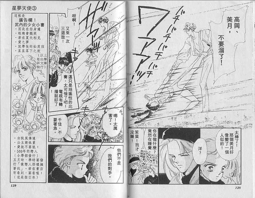 星梦天使韩漫全集-VOL03无删减无遮挡章节图片 