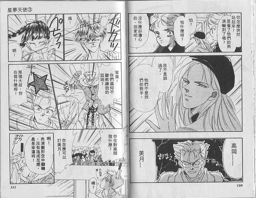 星梦天使韩漫全集-VOL03无删减无遮挡章节图片 