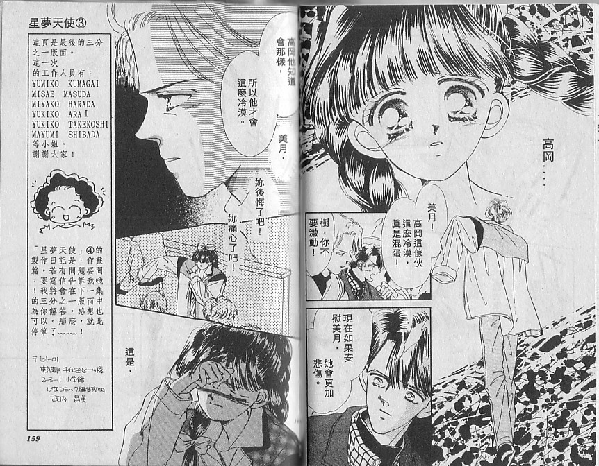 星梦天使韩漫全集-VOL03无删减无遮挡章节图片 