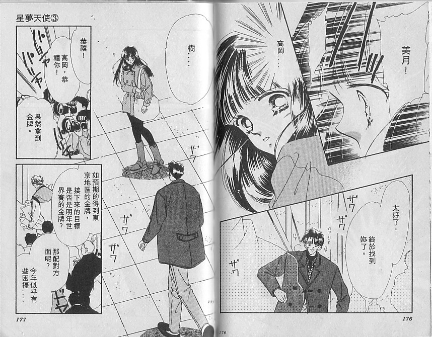 星梦天使韩漫全集-VOL03无删减无遮挡章节图片 