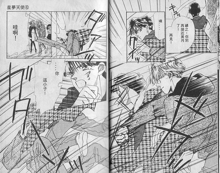 星梦天使韩漫全集-VOL04无删减无遮挡章节图片 