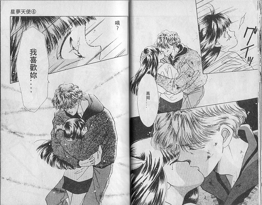 星梦天使韩漫全集-VOL04无删减无遮挡章节图片 