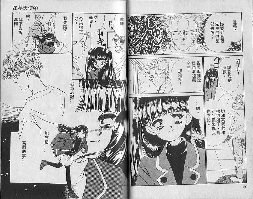 星梦天使韩漫全集-VOL04无删减无遮挡章节图片 