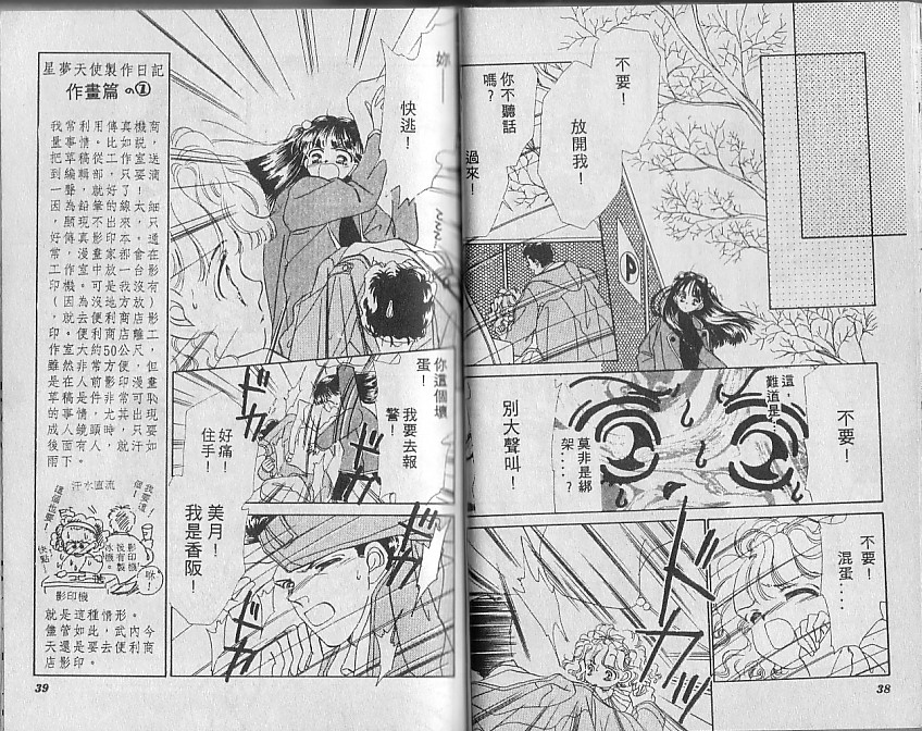 星梦天使韩漫全集-VOL04无删减无遮挡章节图片 