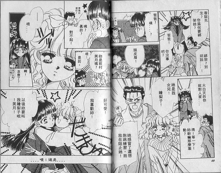 星梦天使韩漫全集-VOL04无删减无遮挡章节图片 