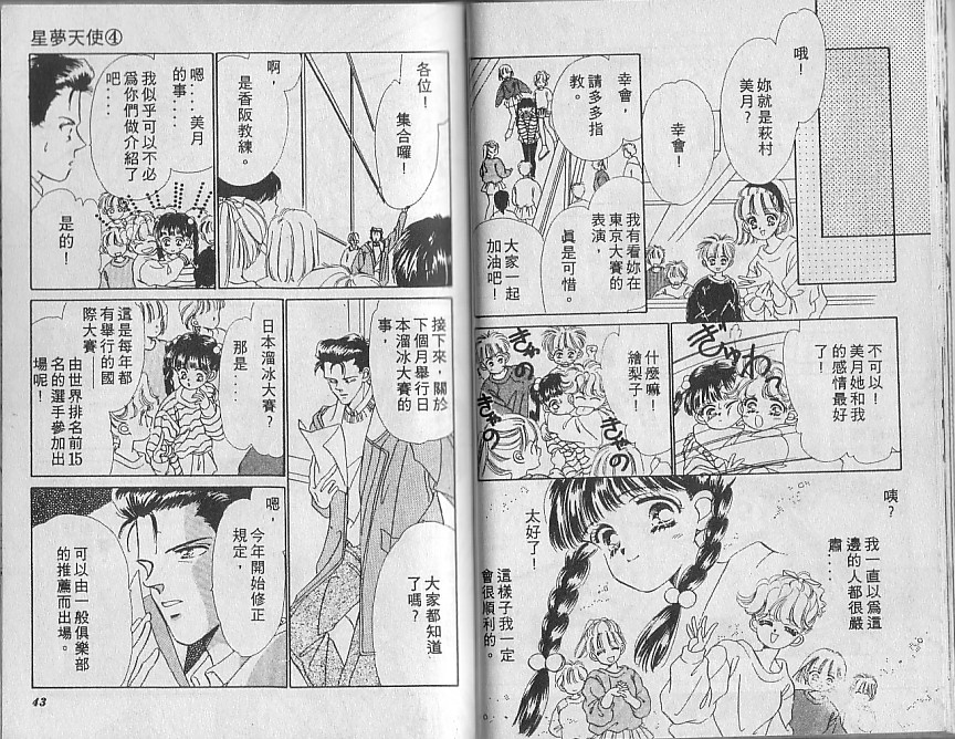 星梦天使韩漫全集-VOL04无删减无遮挡章节图片 