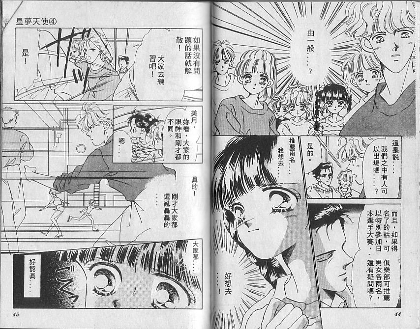 星梦天使韩漫全集-VOL04无删减无遮挡章节图片 