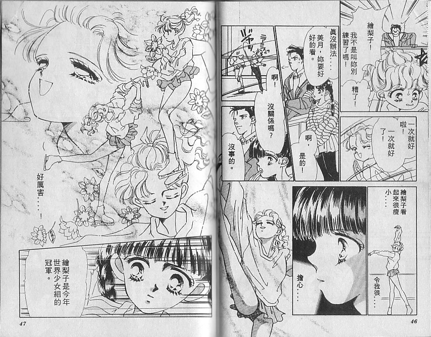 星梦天使韩漫全集-VOL04无删减无遮挡章节图片 