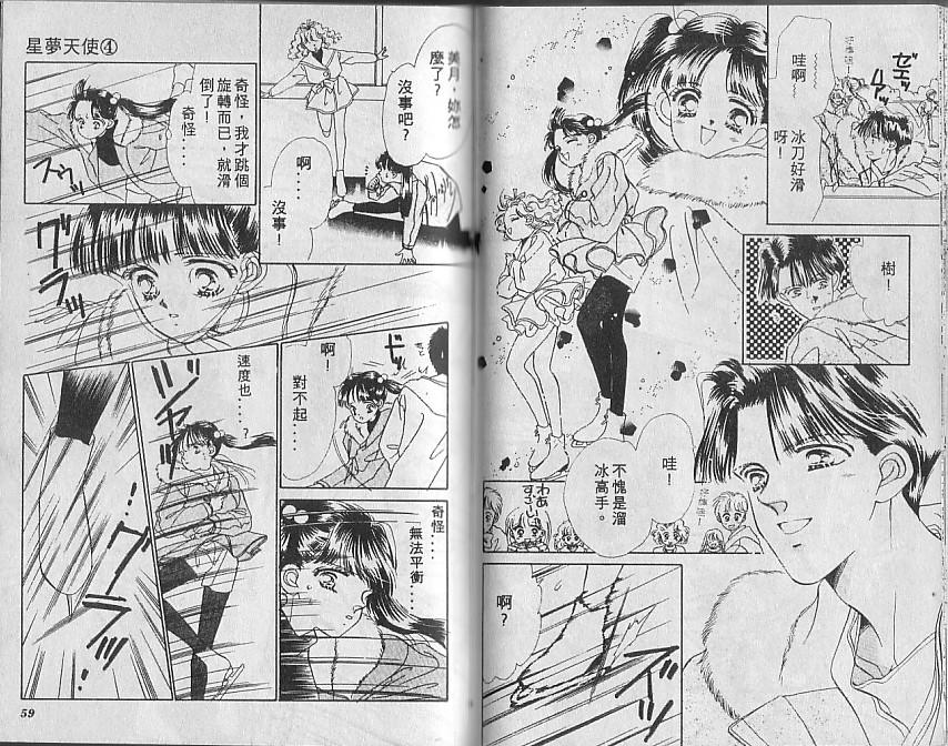 星梦天使韩漫全集-VOL04无删减无遮挡章节图片 