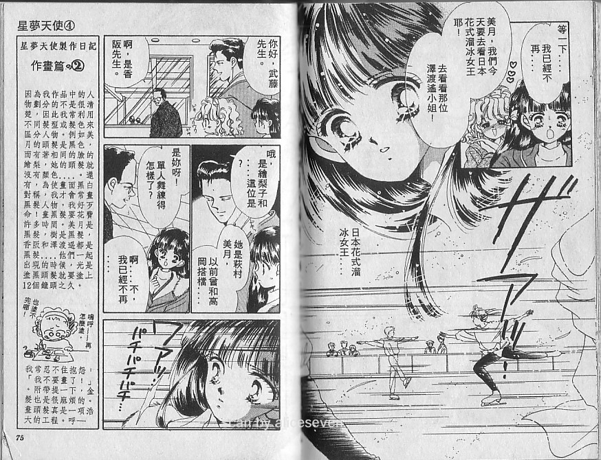 星梦天使韩漫全集-VOL04无删减无遮挡章节图片 