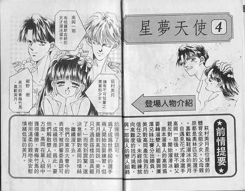 星梦天使韩漫全集-VOL04无删减无遮挡章节图片 