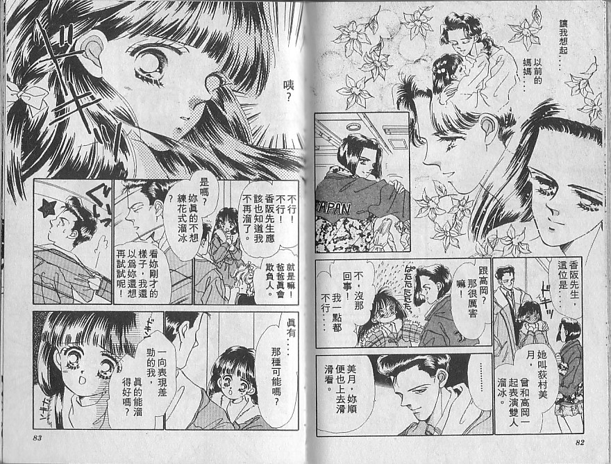 星梦天使韩漫全集-VOL04无删减无遮挡章节图片 