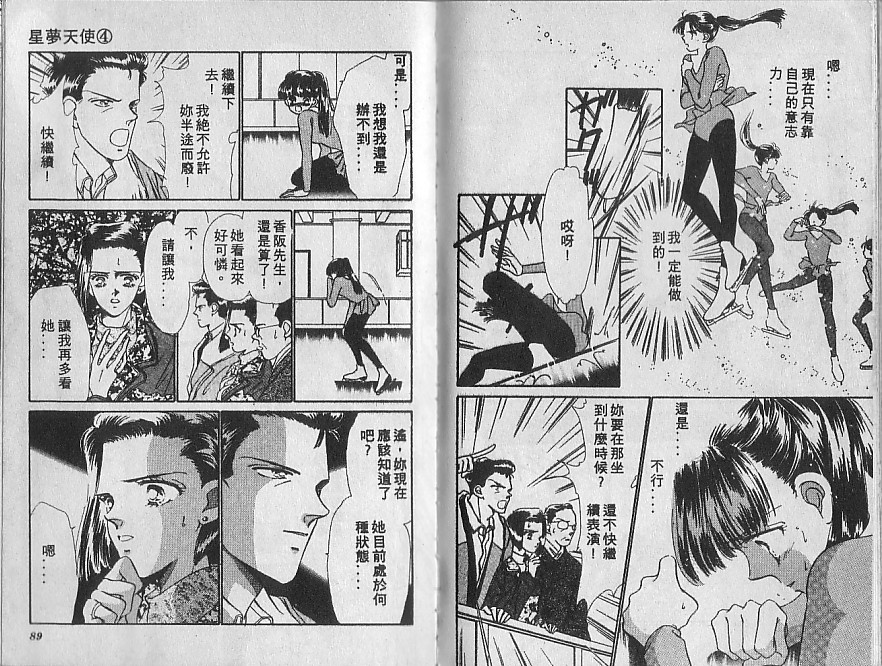 星梦天使韩漫全集-VOL04无删减无遮挡章节图片 