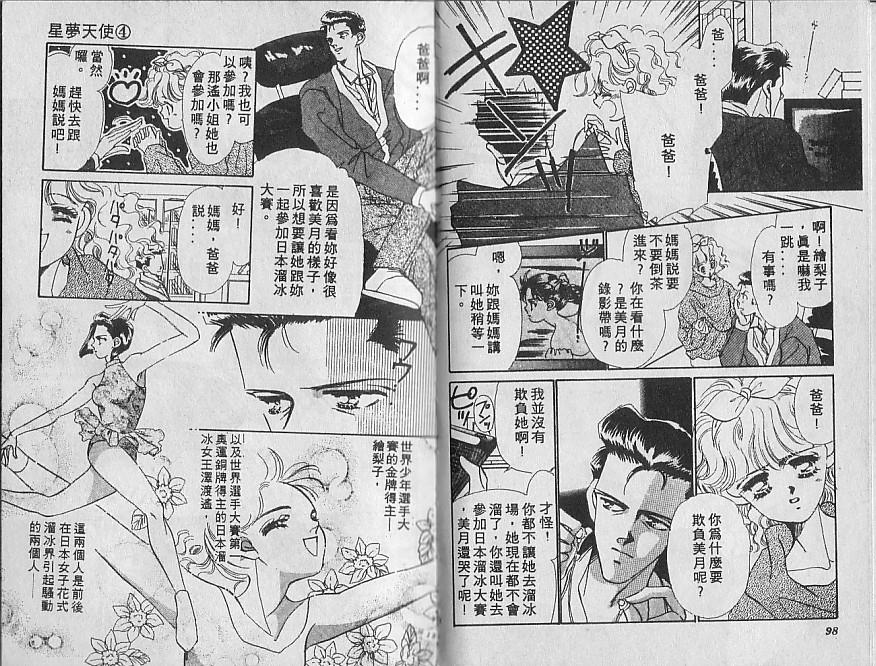星梦天使韩漫全集-VOL04无删减无遮挡章节图片 
