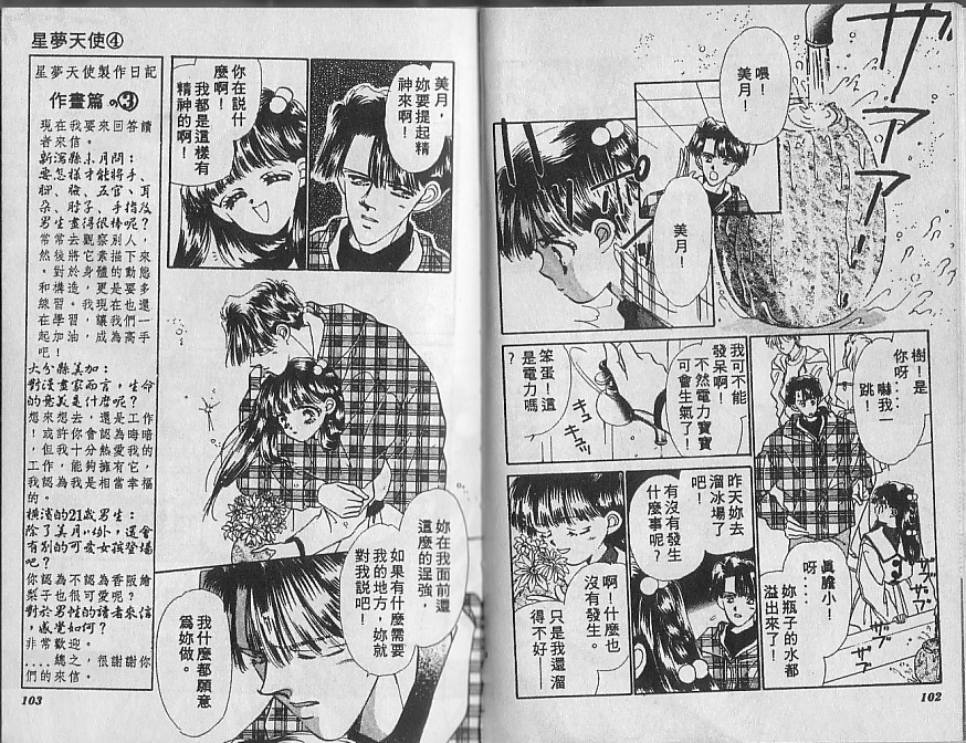 星梦天使韩漫全集-VOL04无删减无遮挡章节图片 