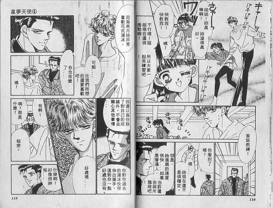 星梦天使韩漫全集-VOL04无删减无遮挡章节图片 