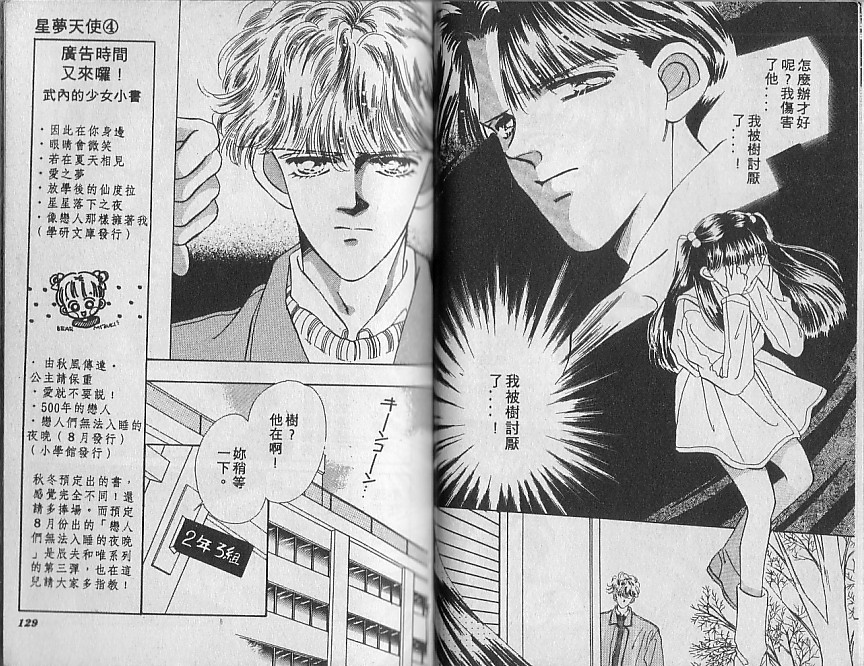 星梦天使韩漫全集-VOL04无删减无遮挡章节图片 