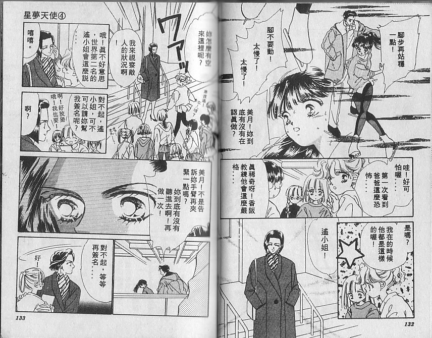星梦天使韩漫全集-VOL04无删减无遮挡章节图片 