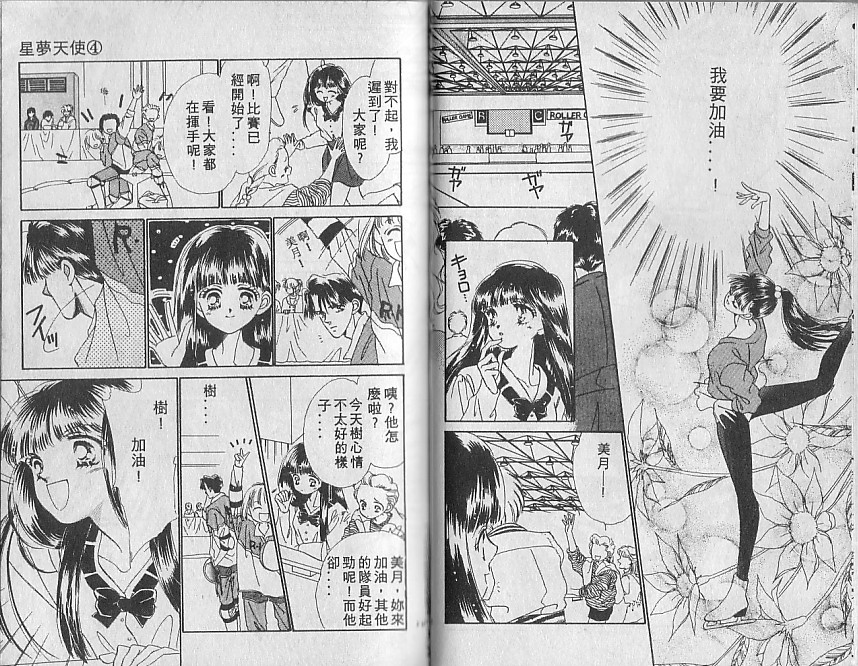 星梦天使韩漫全集-VOL04无删减无遮挡章节图片 