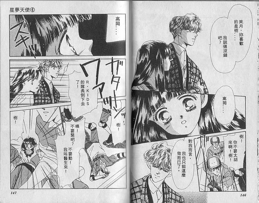 星梦天使韩漫全集-VOL04无删减无遮挡章节图片 