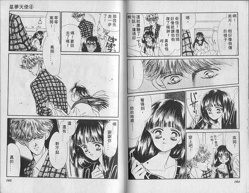 星梦天使韩漫全集-VOL04无删减无遮挡章节图片 