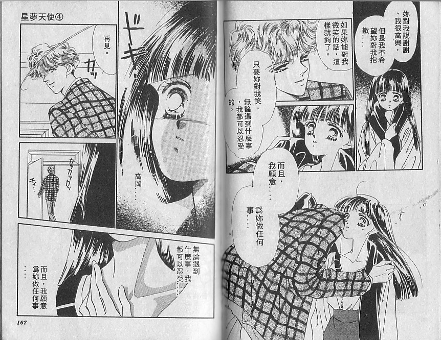 星梦天使韩漫全集-VOL04无删减无遮挡章节图片 