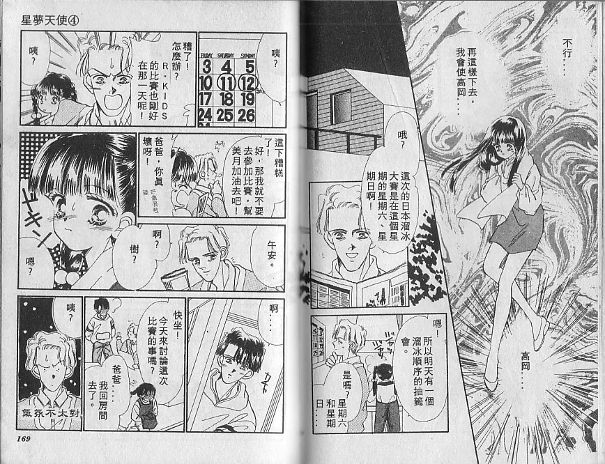 星梦天使韩漫全集-VOL04无删减无遮挡章节图片 