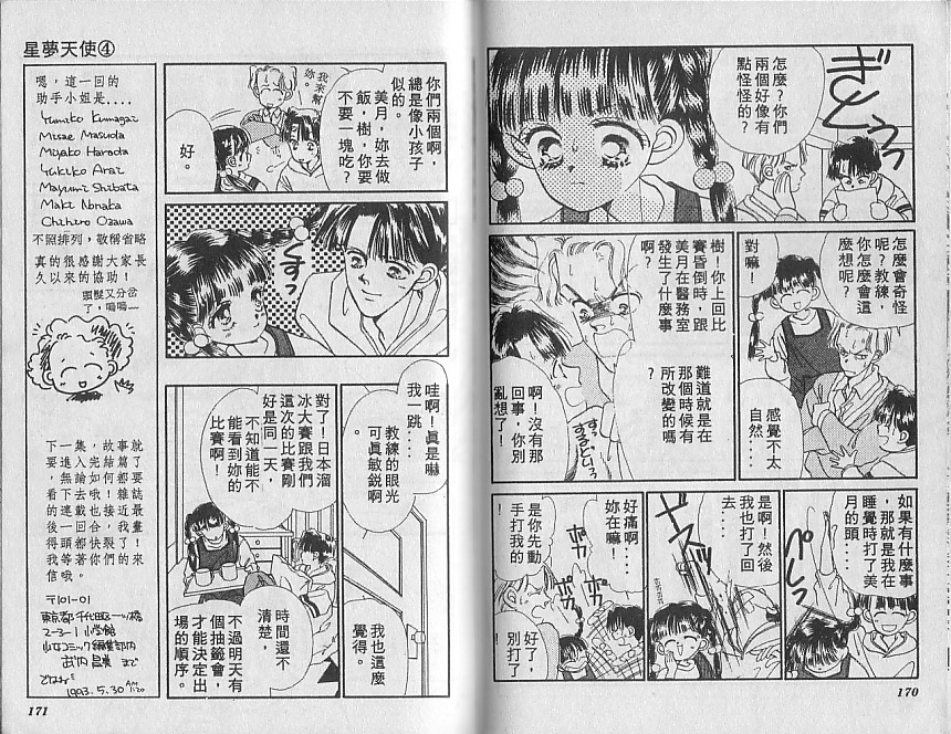 星梦天使韩漫全集-VOL04无删减无遮挡章节图片 