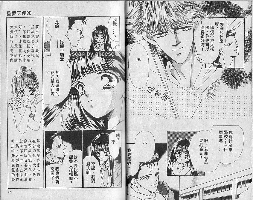 星梦天使韩漫全集-VOL04无删减无遮挡章节图片 