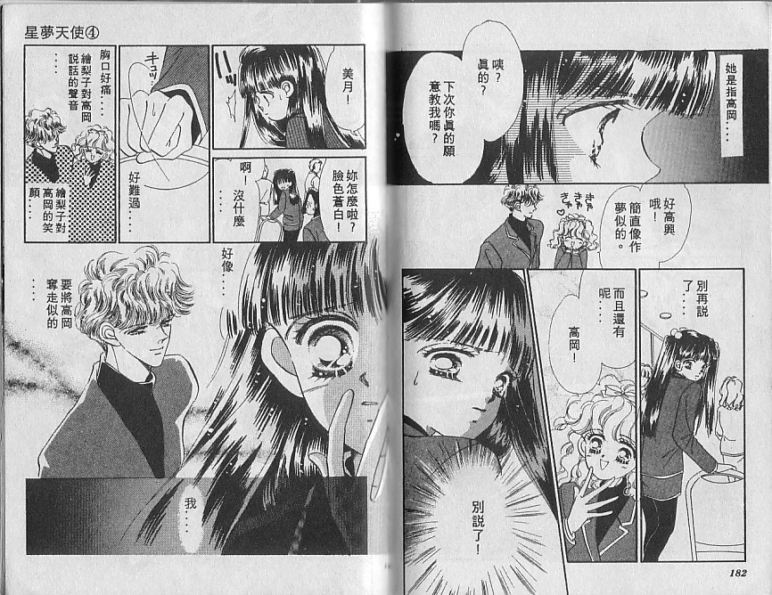 星梦天使韩漫全集-VOL04无删减无遮挡章节图片 