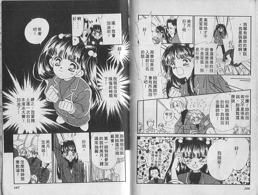 星梦天使韩漫全集-VOL04无删减无遮挡章节图片 