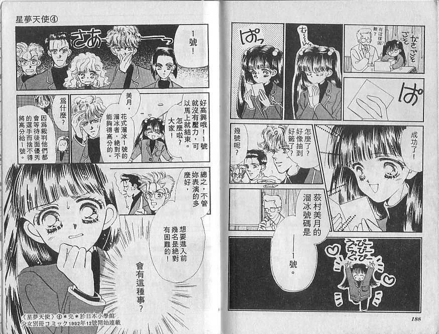 星梦天使韩漫全集-VOL04无删减无遮挡章节图片 