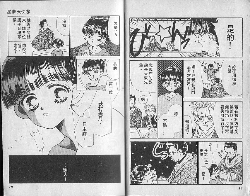 星梦天使韩漫全集-VOL05无删减无遮挡章节图片 